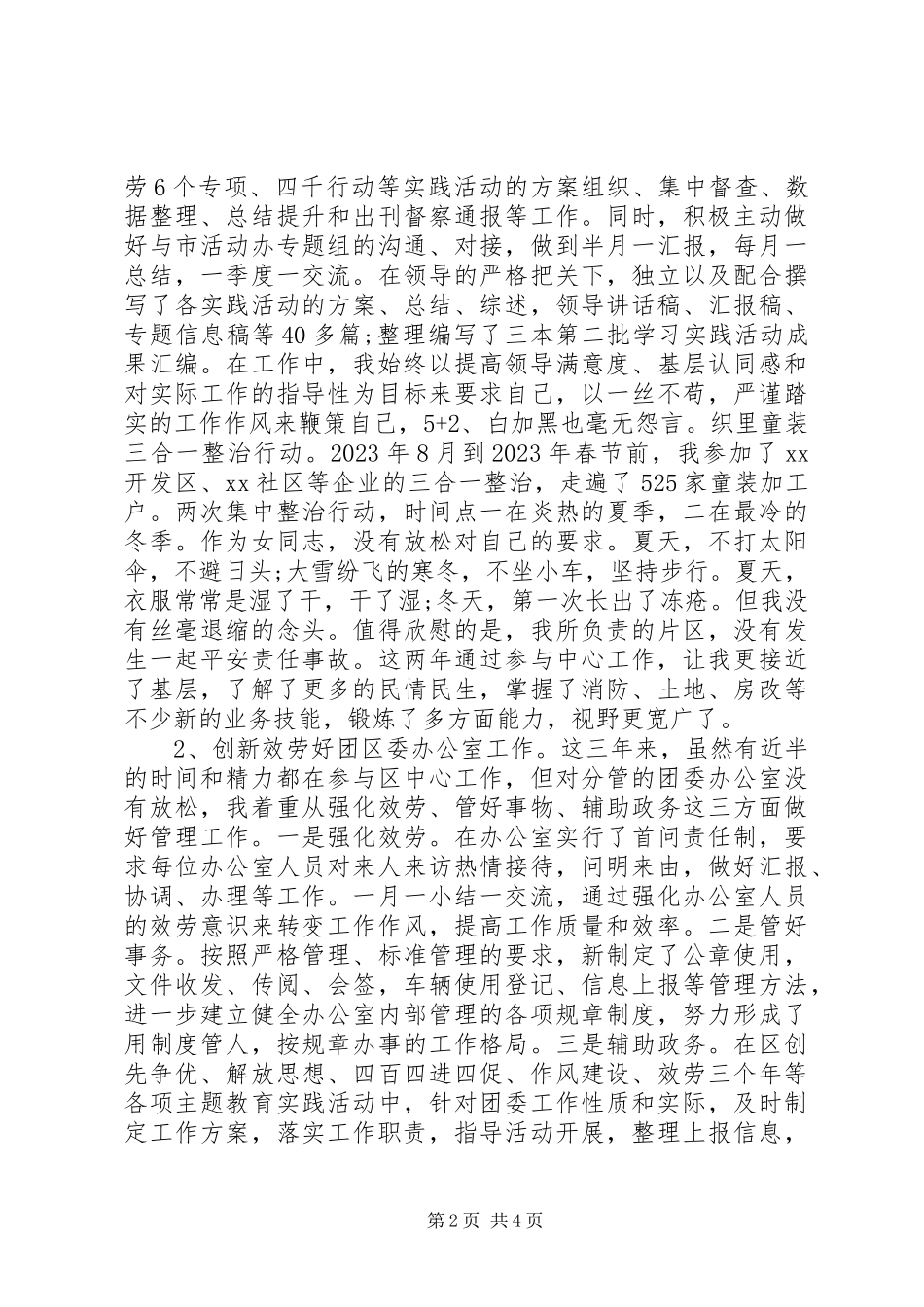 2023年区团委副书记述职报告.docx_第2页