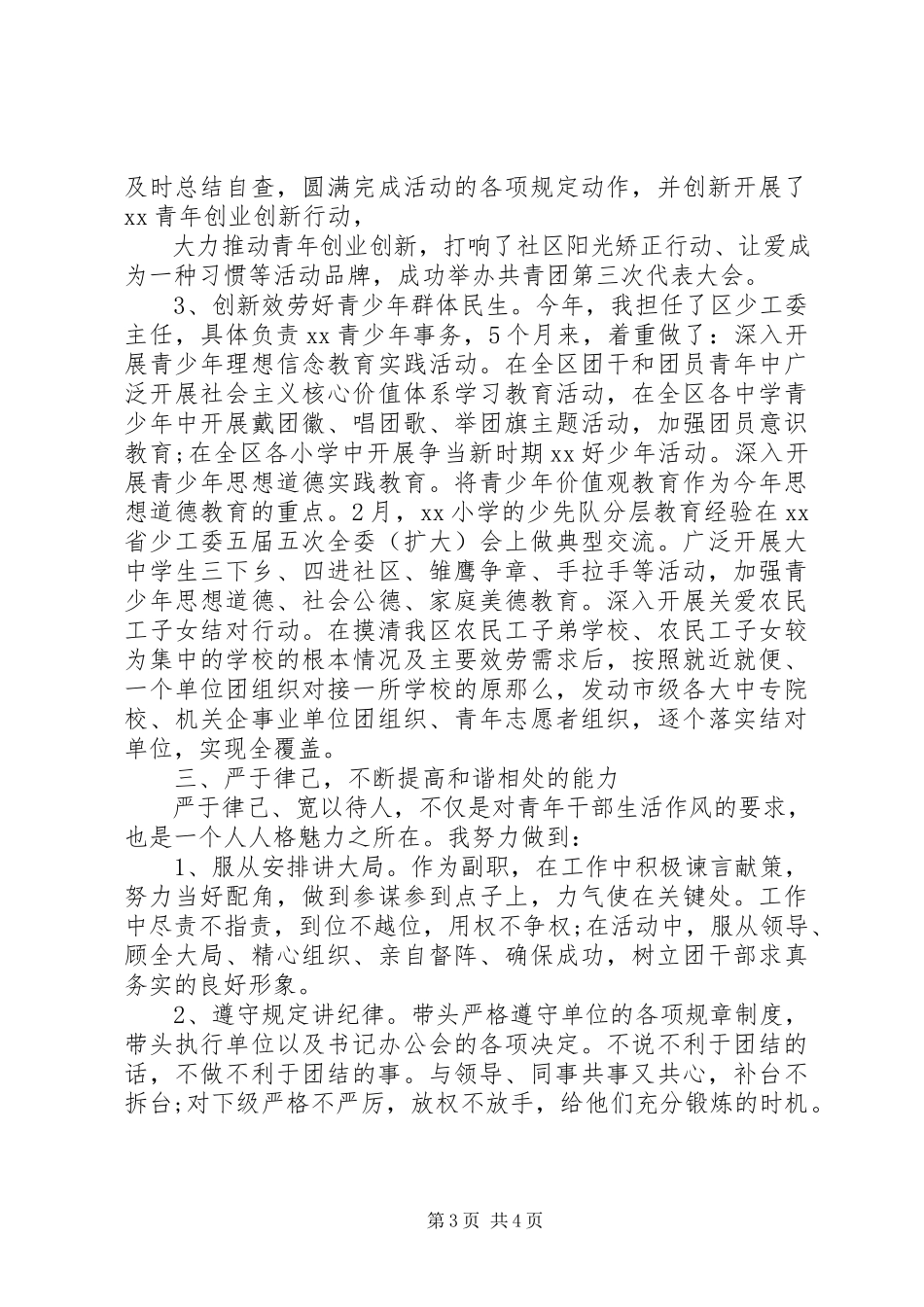 2023年区团委副书记述职报告.docx_第3页