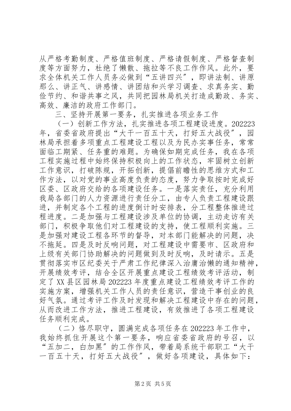 2023年区园林局局长个人述职报告.docx_第2页