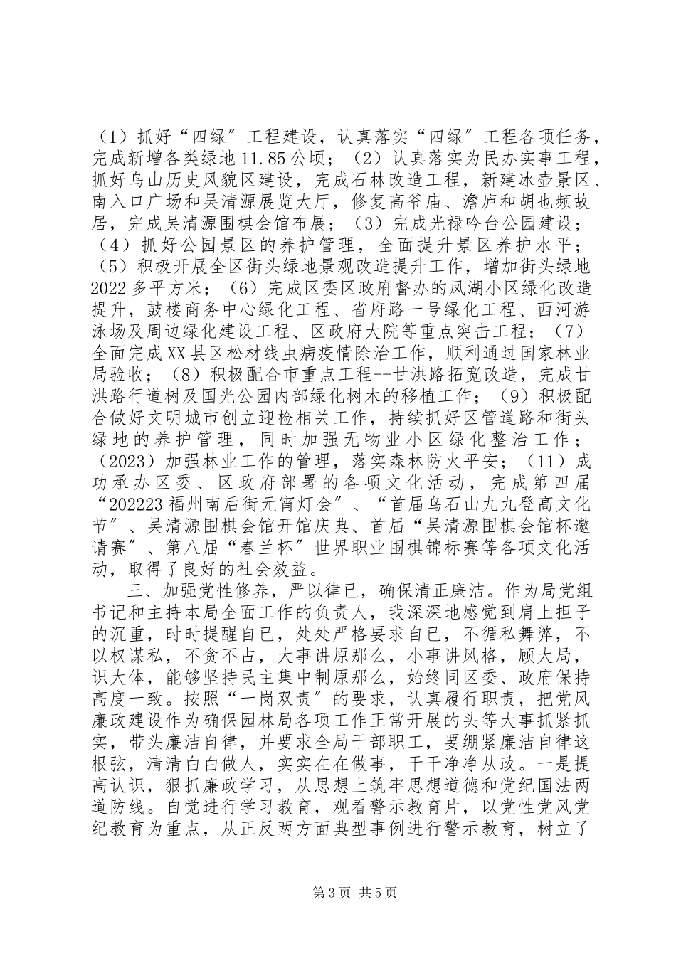 2023年区园林局局长个人述职报告.docx_第3页