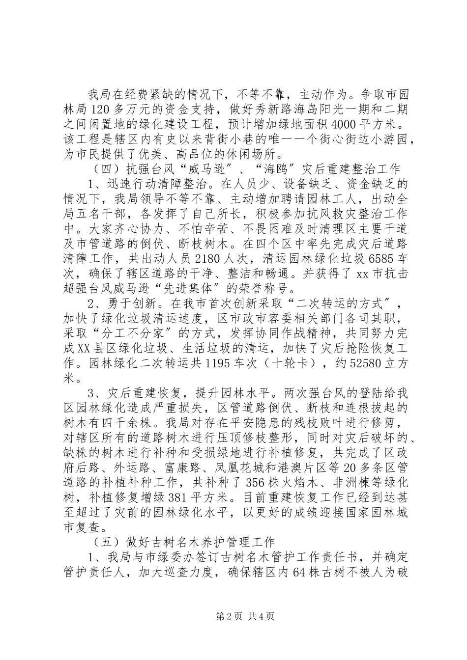 2023年区园林局年度工作报告.docx_第2页