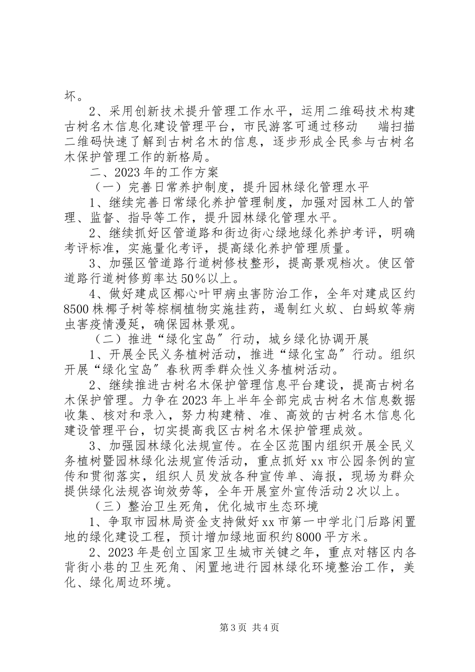 2023年区园林局年度工作报告.docx_第3页