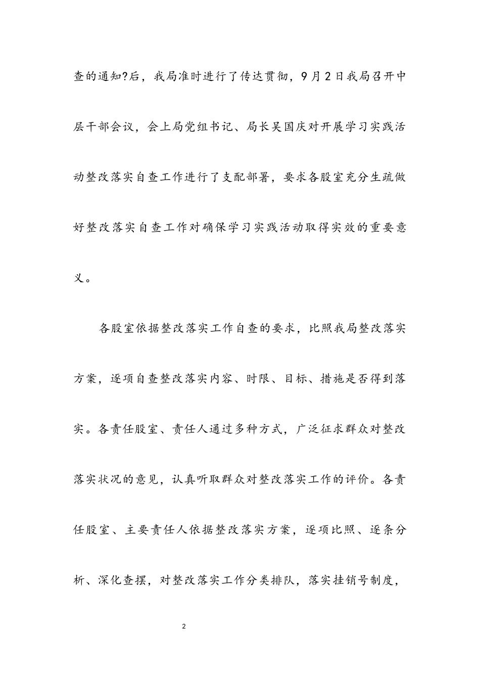 2023年区国土局科学发展观自查报告.docx_第2页