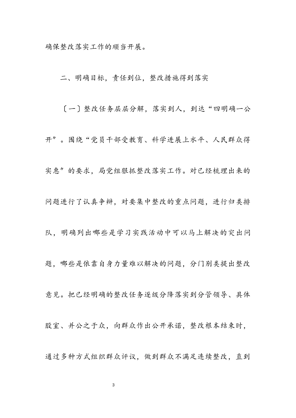 2023年区国土局科学发展观自查报告.docx_第3页