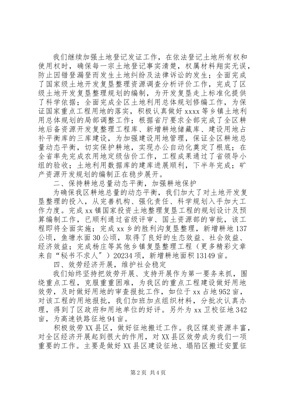 2023年区国土局领导班子两年述职报告.docx_第2页