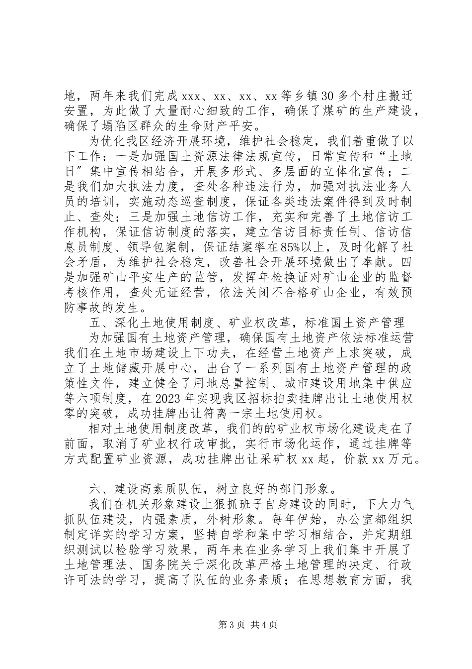 2023年区国土局领导班子两年述职报告.docx_第3页