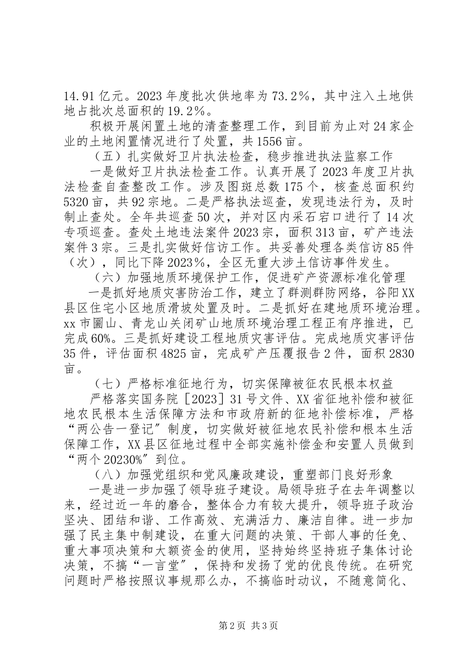 2023年区国土局工作报告.docx_第2页