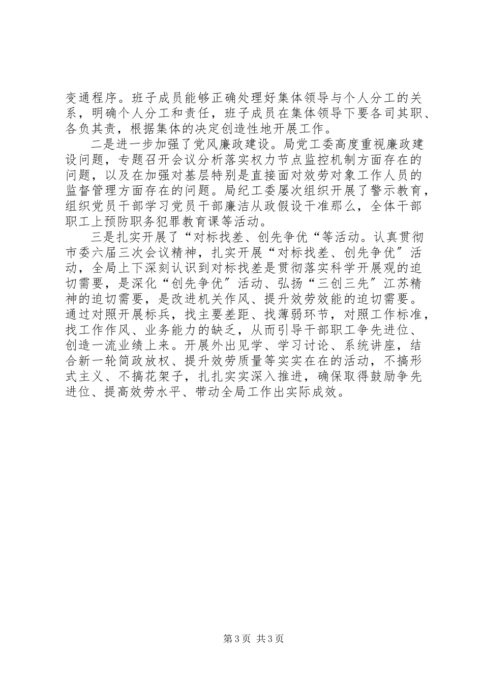 2023年区国土局工作报告.docx_第3页