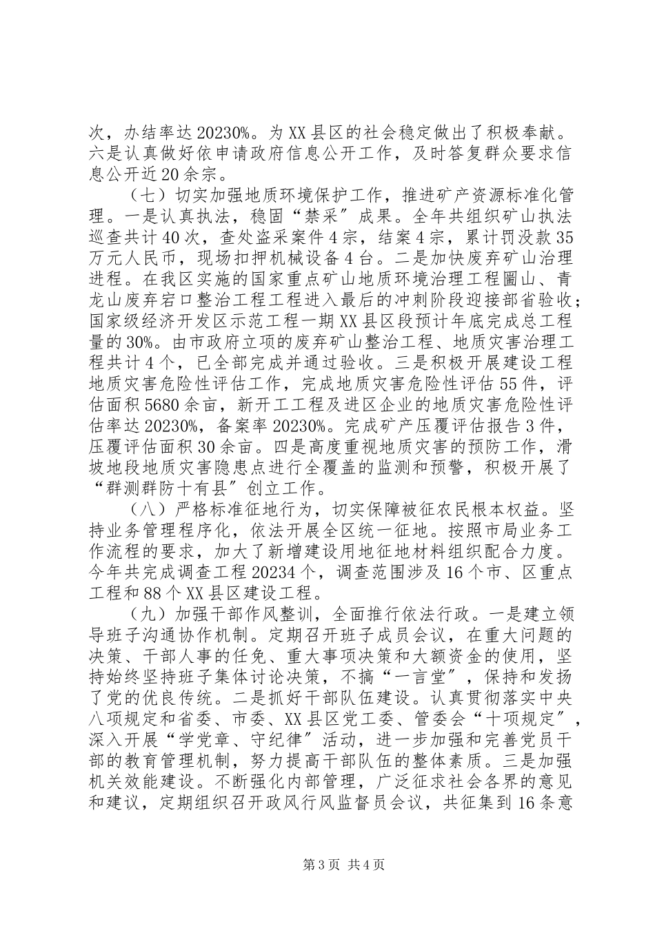 2023年区国土分局工作总结报告.docx_第3页