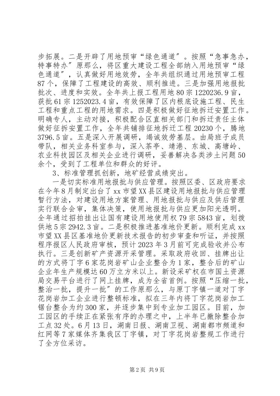 2023年区国土资源局工作报告.docx_第2页