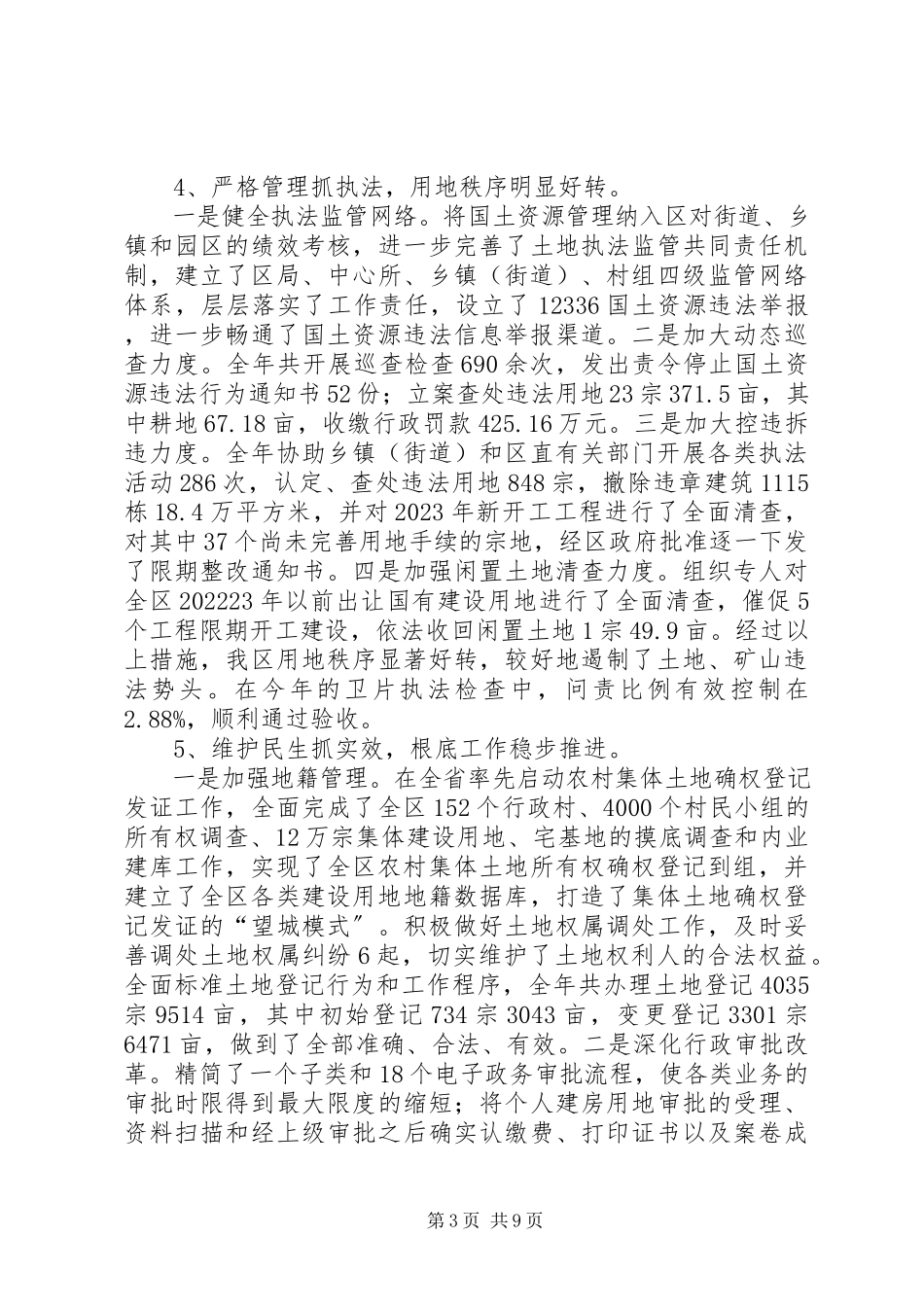 2023年区国土资源局工作报告.docx_第3页