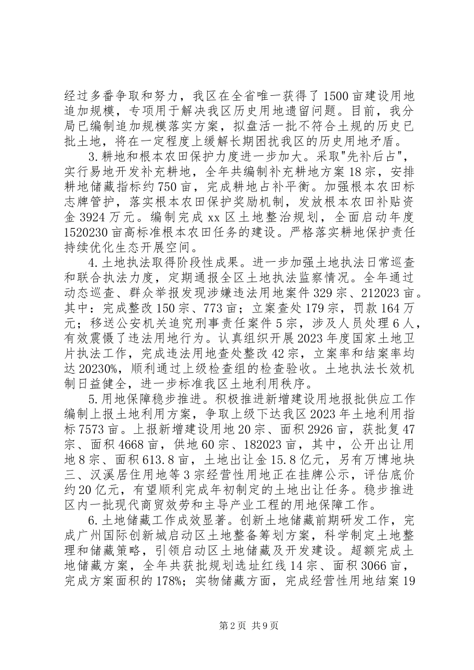 2023年区国土房管局工作总结报告.docx_第2页