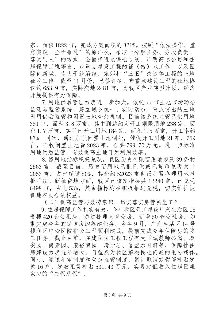 2023年区国土房管局工作总结报告.docx_第3页