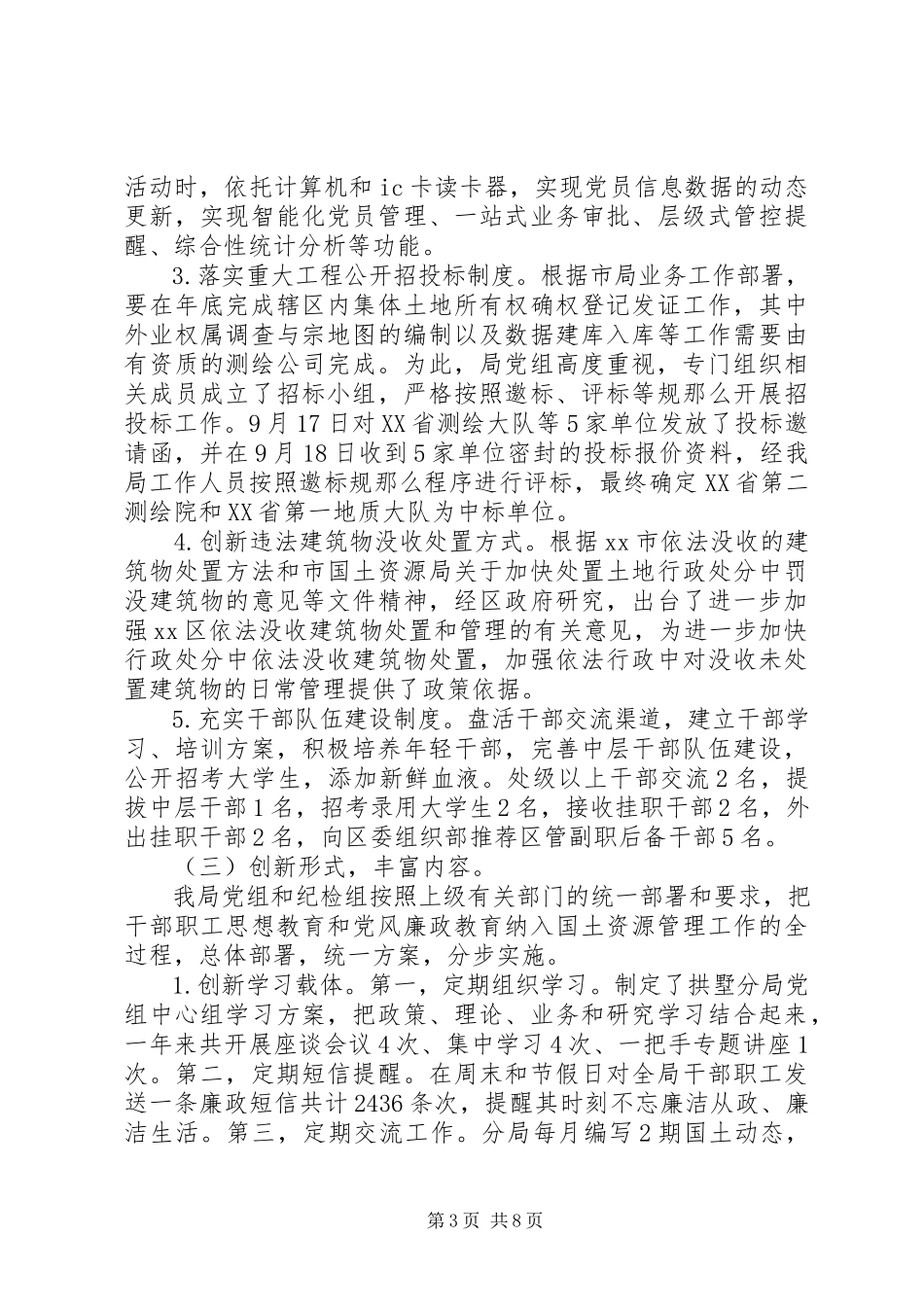 2023年区国土资源局党风廉政建设工作报告.docx_第3页