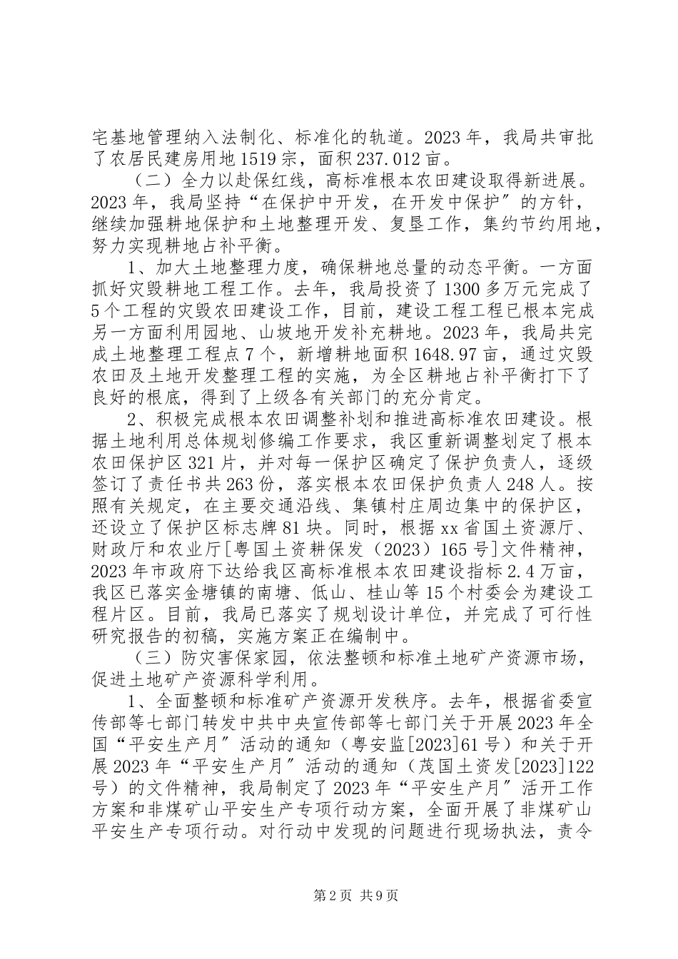 2023年区国土环境和规划建设局年度自评报告.docx_第2页