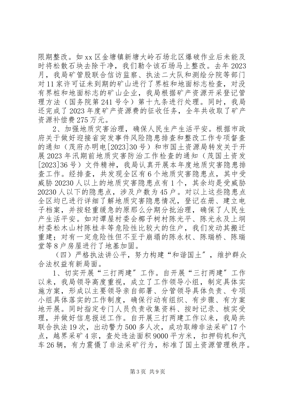 2023年区国土环境和规划建设局年度自评报告.docx_第3页