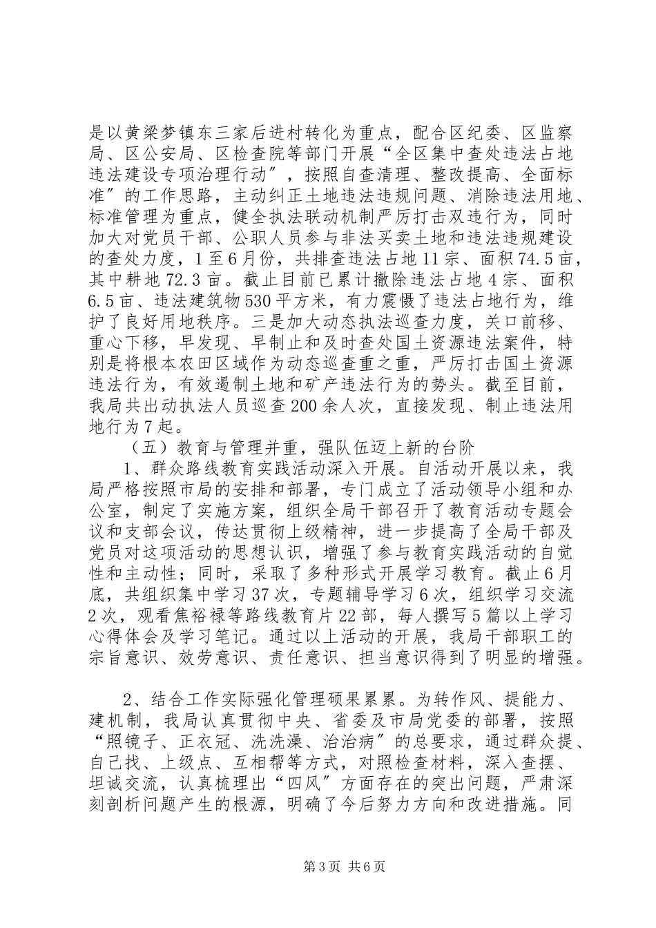 2023年区国土资源局上半年工作报告.docx_第3页