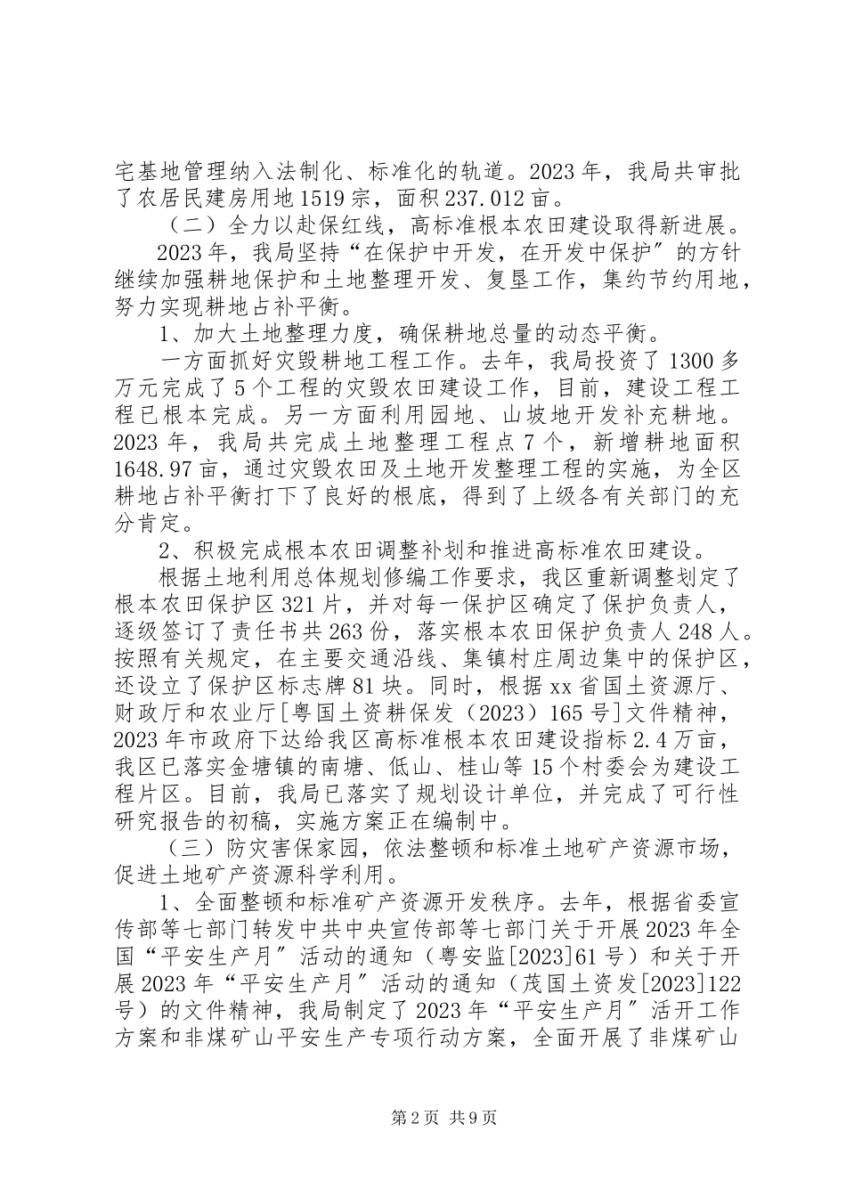 2023年区国土环境和规划建设局年度自评报告2.docx_第2页