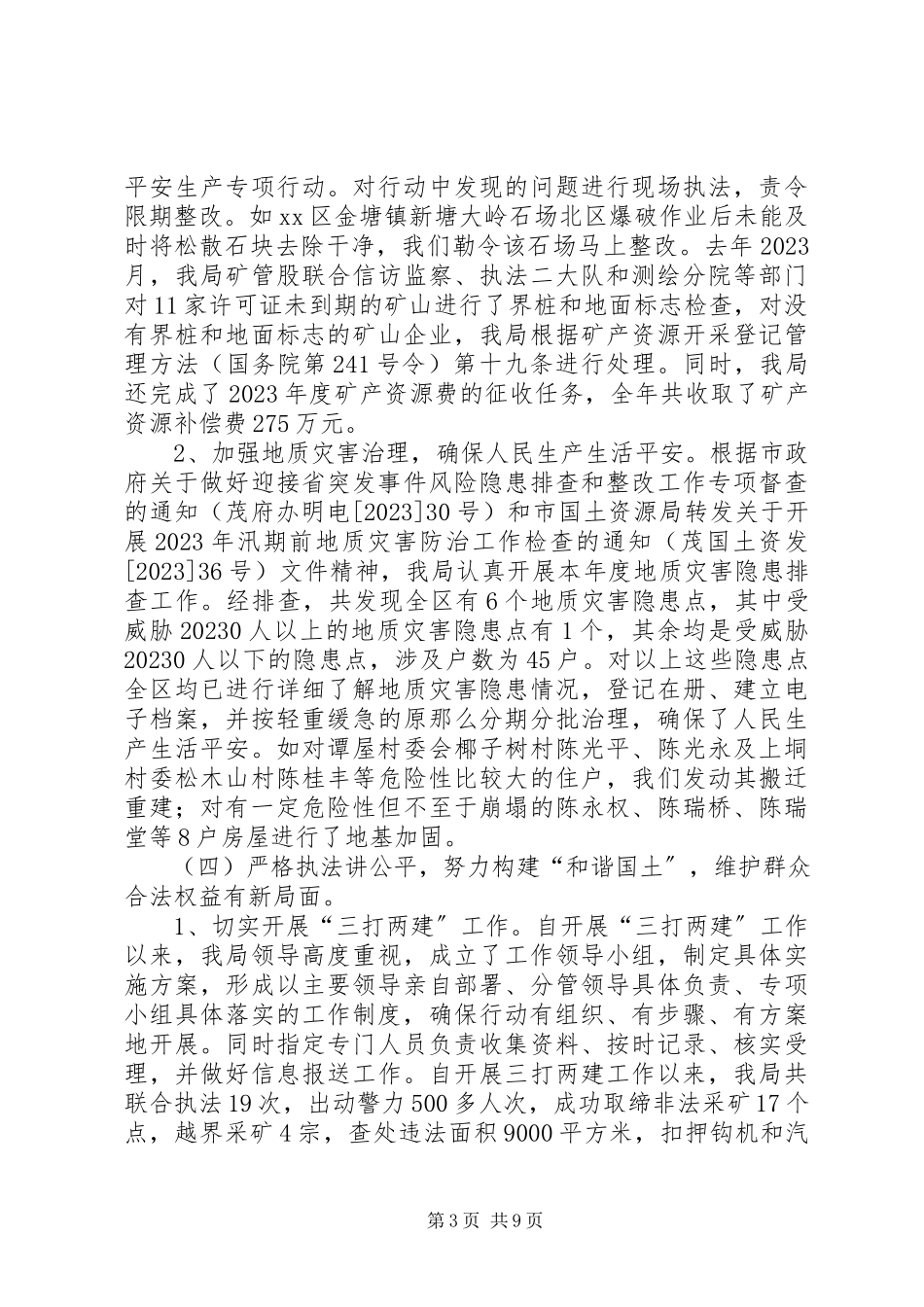 2023年区国土环境和规划建设局年度自评报告2.docx_第3页