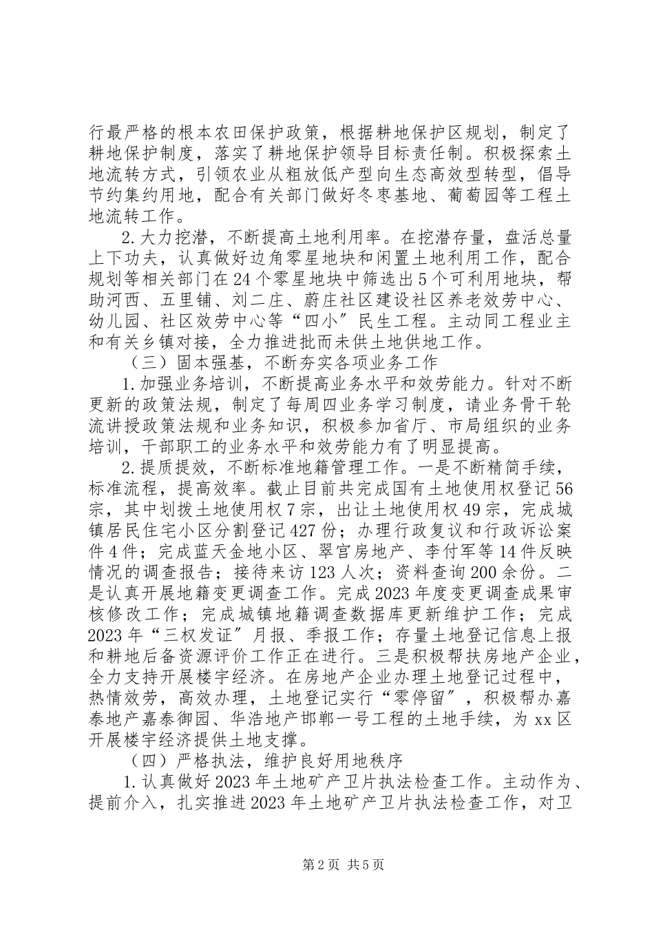 2023年区国土资源局年度工作报告.docx_第2页