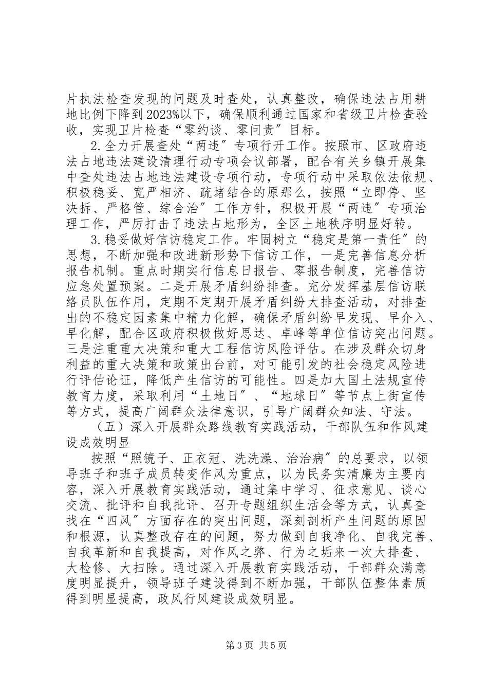 2023年区国土资源局年度工作报告.docx_第3页
