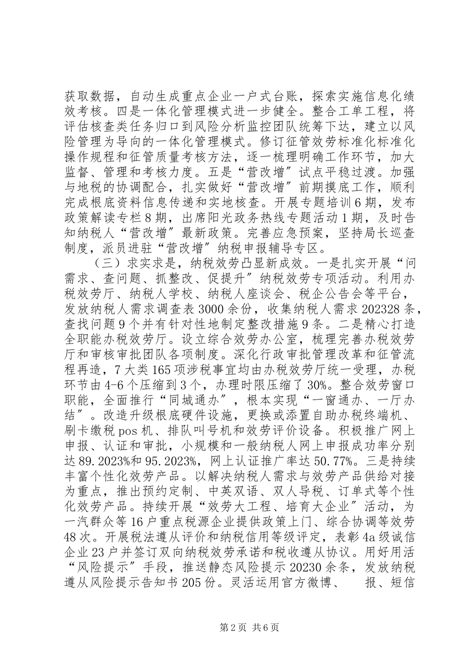 2023年区国家税务局工作总结报告.docx_第2页