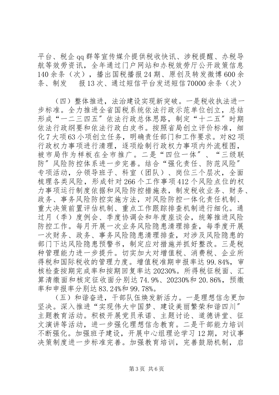 2023年区国家税务局工作总结报告.docx_第3页