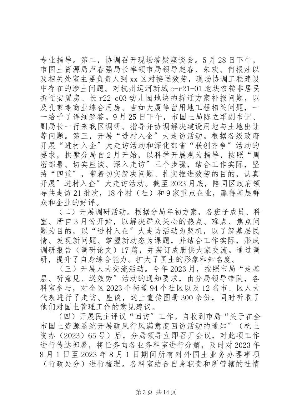 2023年区国土资源局年度工作总结报告.docx_第3页