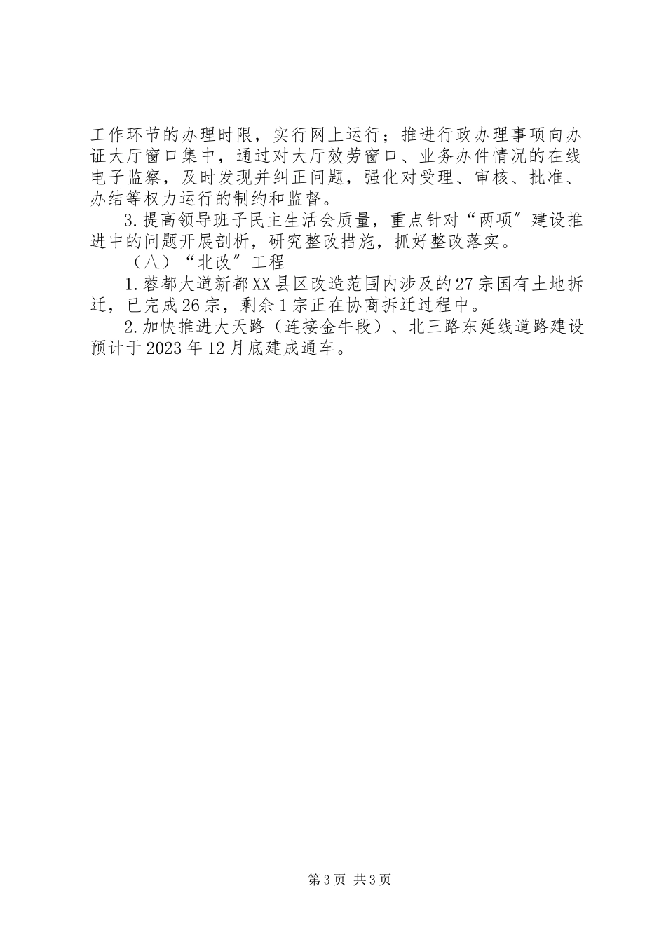2023年区国土资源局工作总结报告.docx_第3页