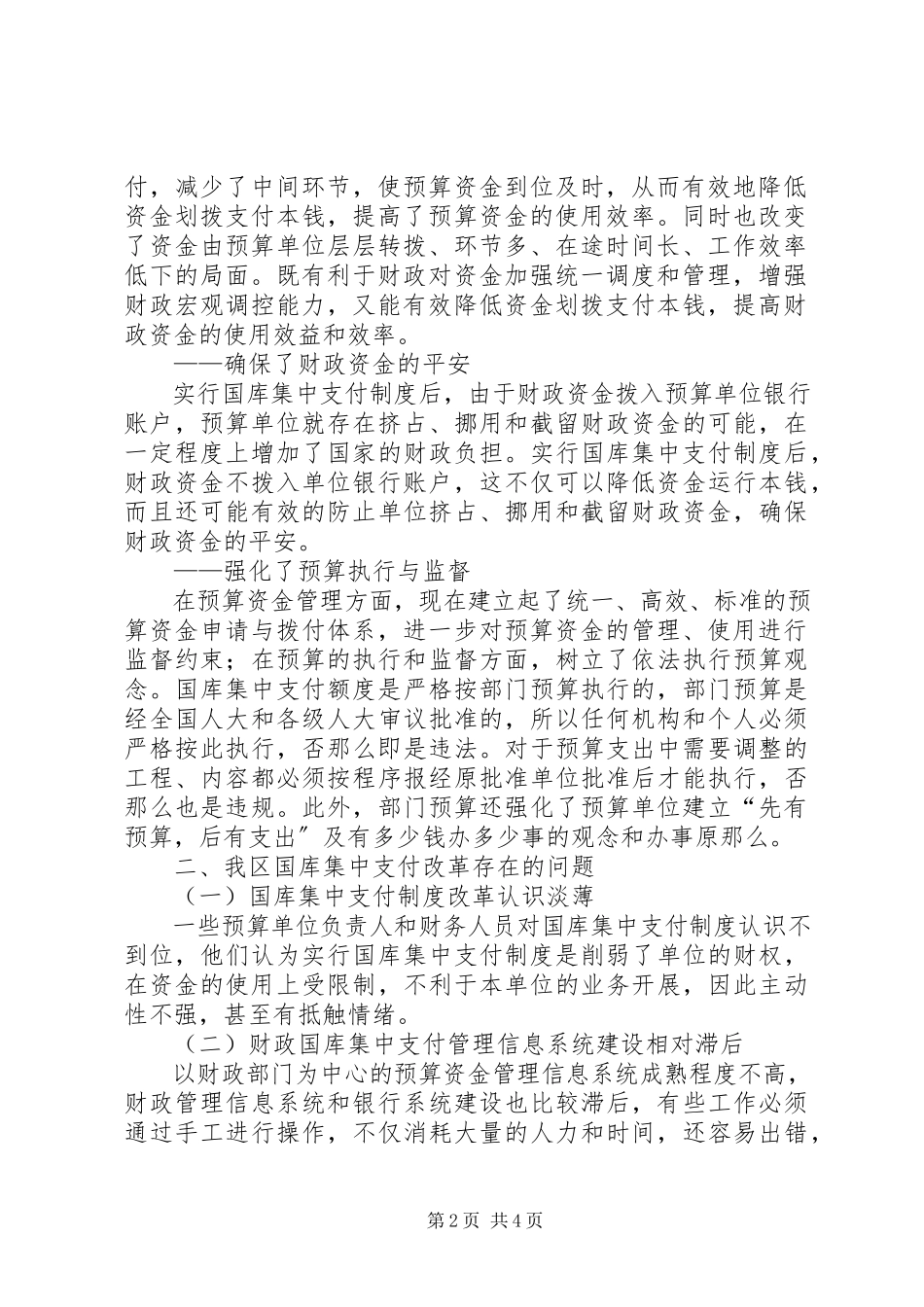 2023年区国库集中支付改革调研报告.docx_第2页