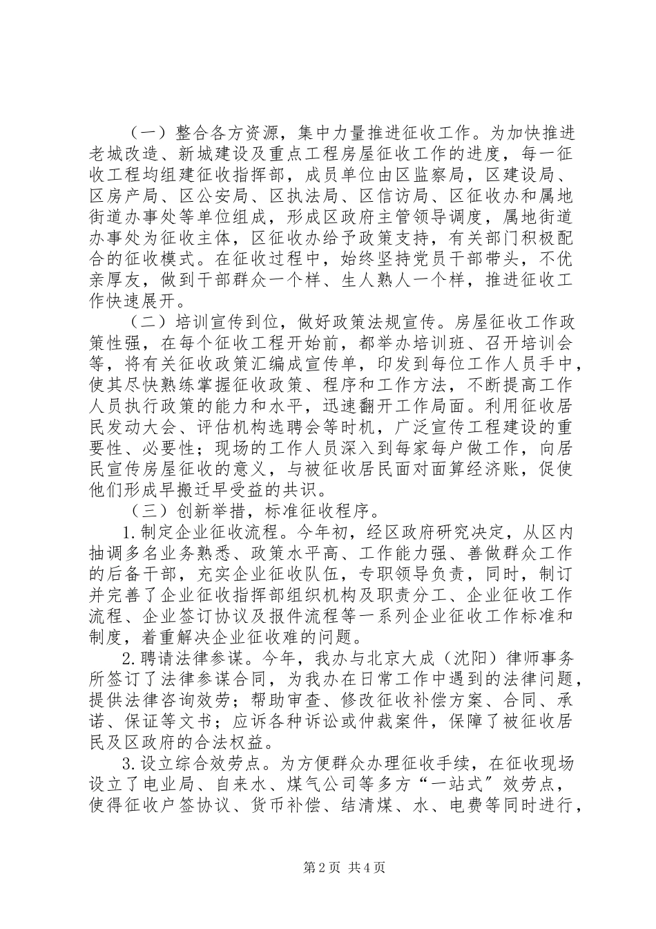 2023年区国有土地房屋征收管理办公室工作报告.docx_第2页