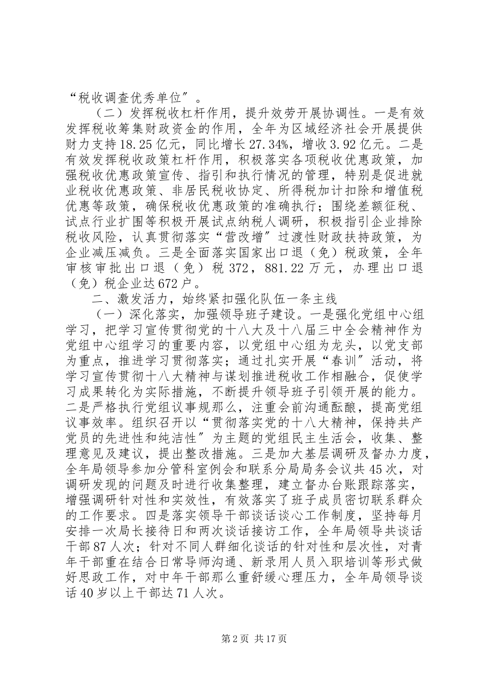 2023年区国家税务局工作报告材料.docx_第2页