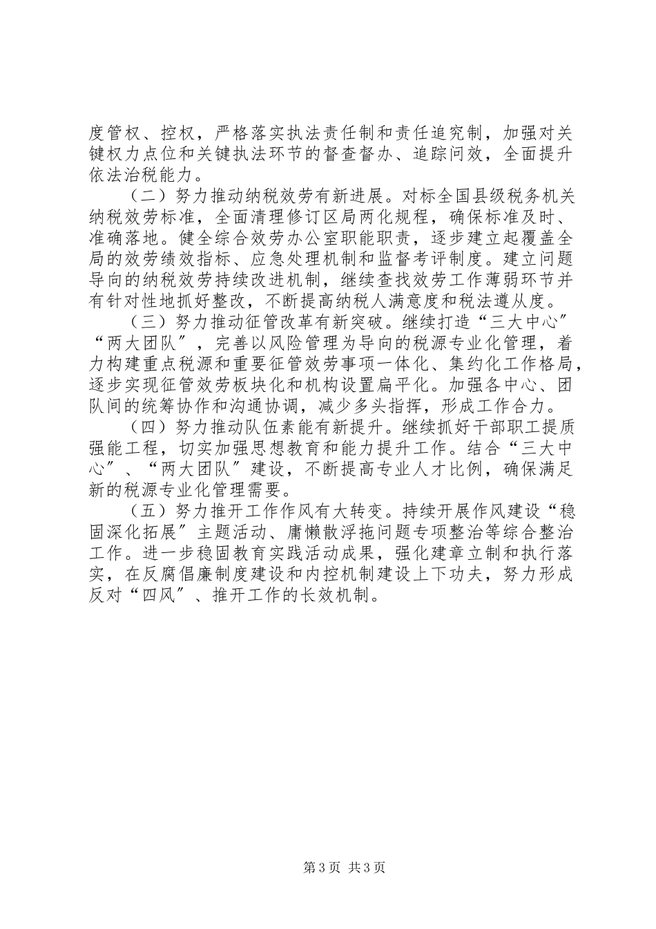 2023年区国家税务局年度工作总结报告.docx_第3页