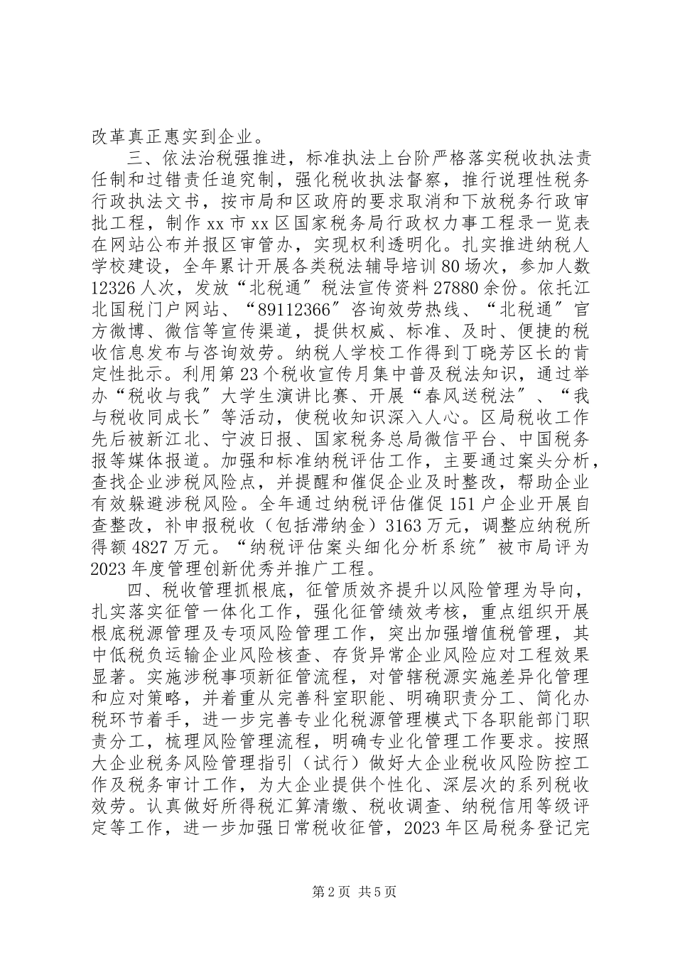 2023年区国家税务局年度工作报告.docx_第2页