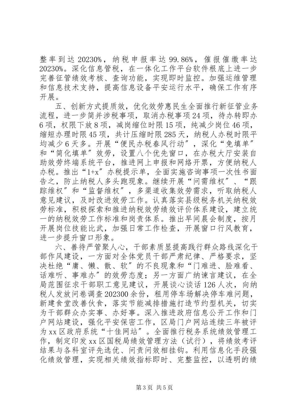 2023年区国家税务局年度工作报告.docx_第3页