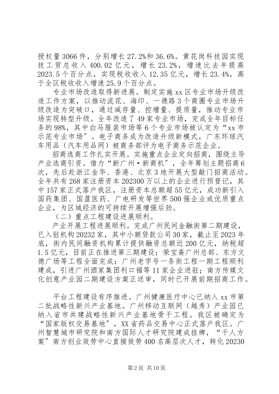 2023年区国民经济和社会发展工作报告材料.docx_第2页
