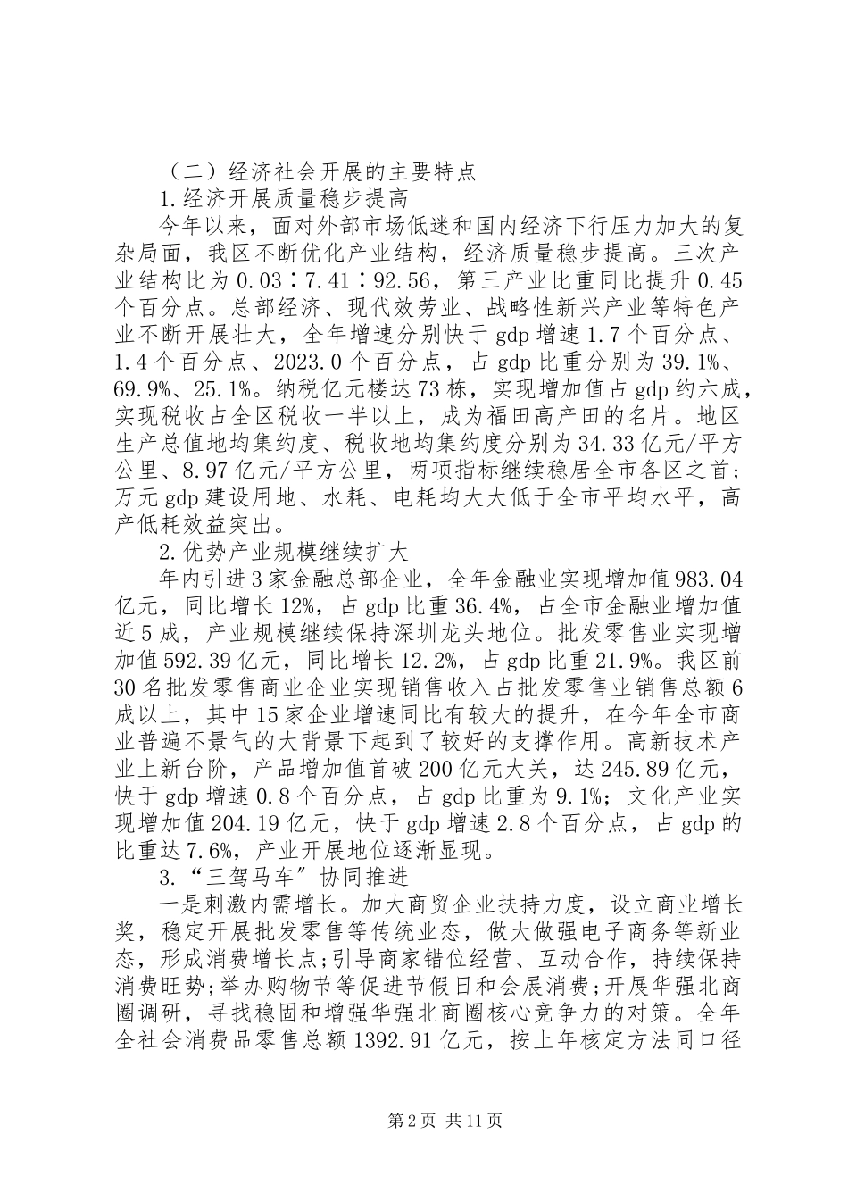 2023年区国民经济与社会发展情况报告.docx_第2页