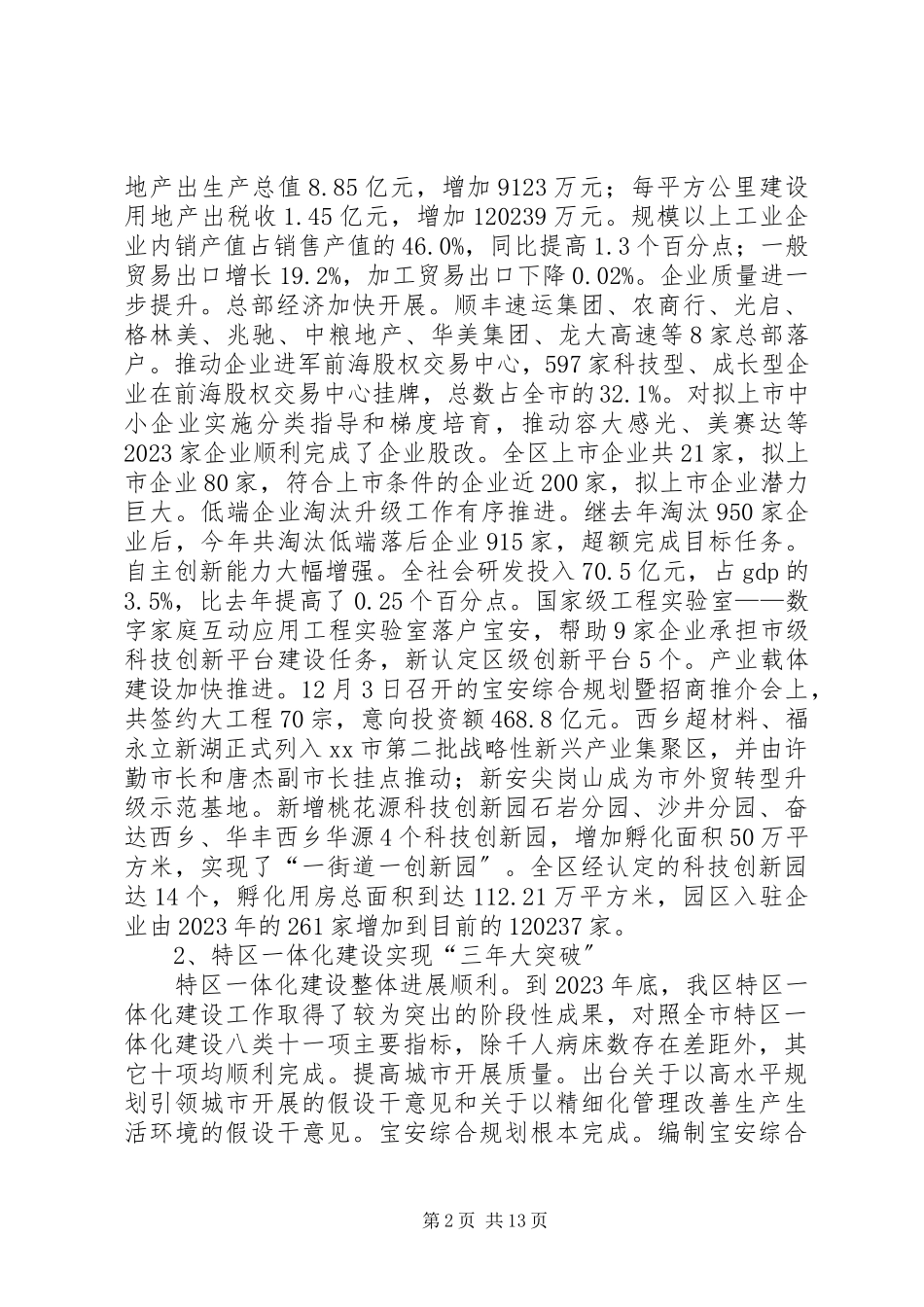 2023年区国民经济和社会发展工作报告.docx_第2页