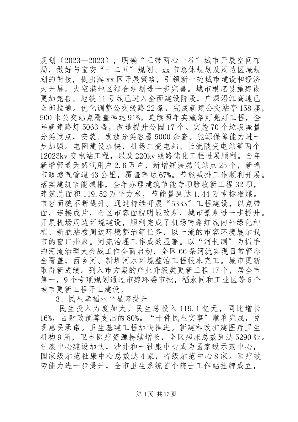 2023年区国民经济和社会发展工作报告.docx_第3页