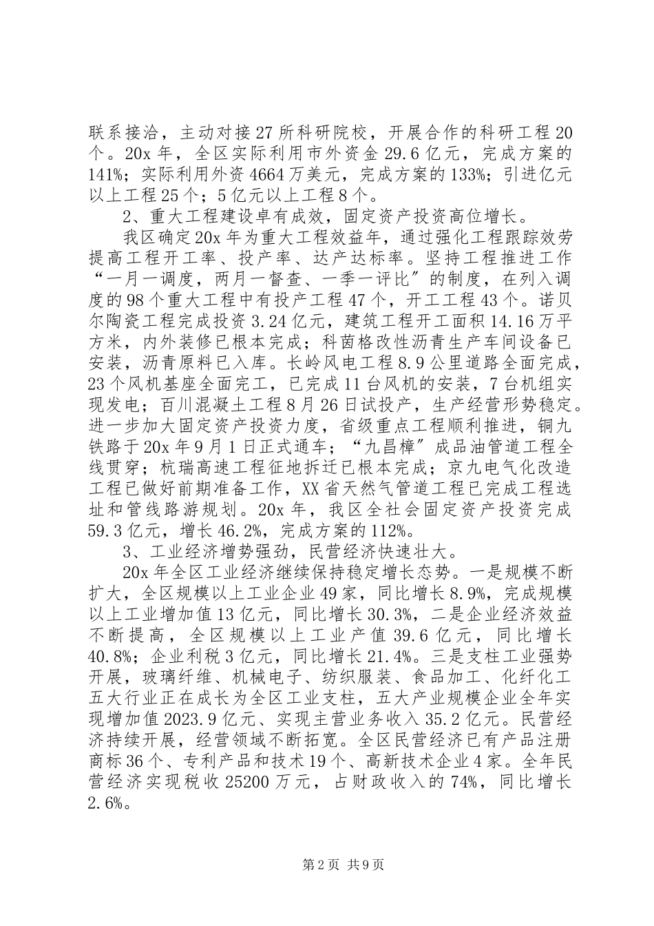2023年区国民经济和社会发展计划的报告.docx_第2页