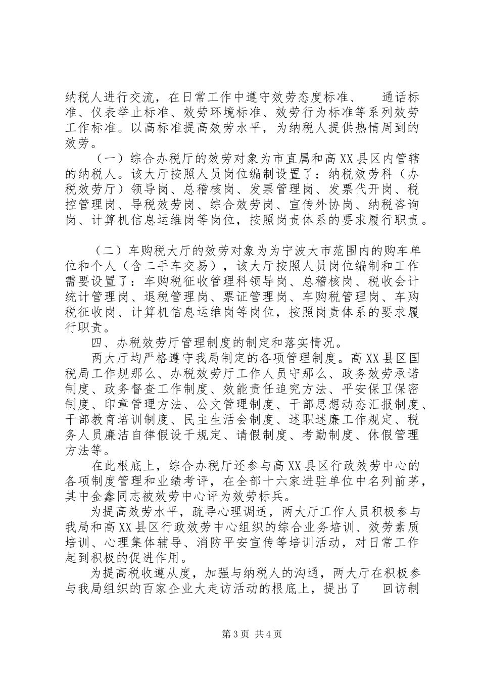 2023年区国税局关于办税服务厅建设情况的自查报告.docx_第3页