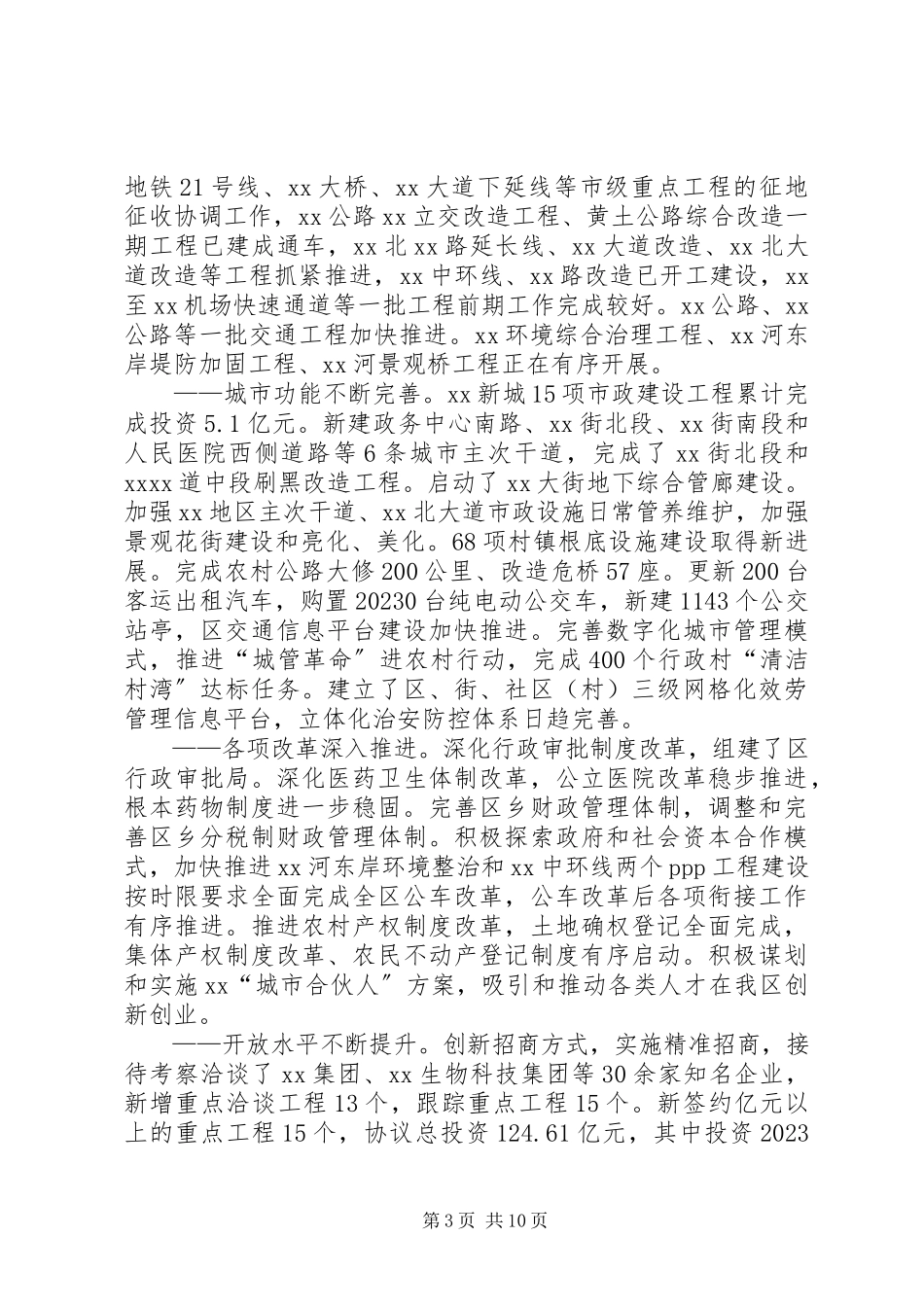 2023年区国民经济和社会发展计划执行情况报告.docx_第3页