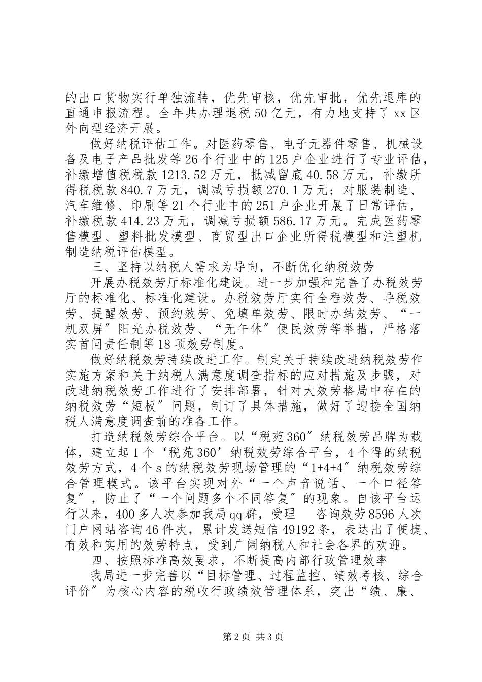 2023年区国税局工作报告.docx_第2页