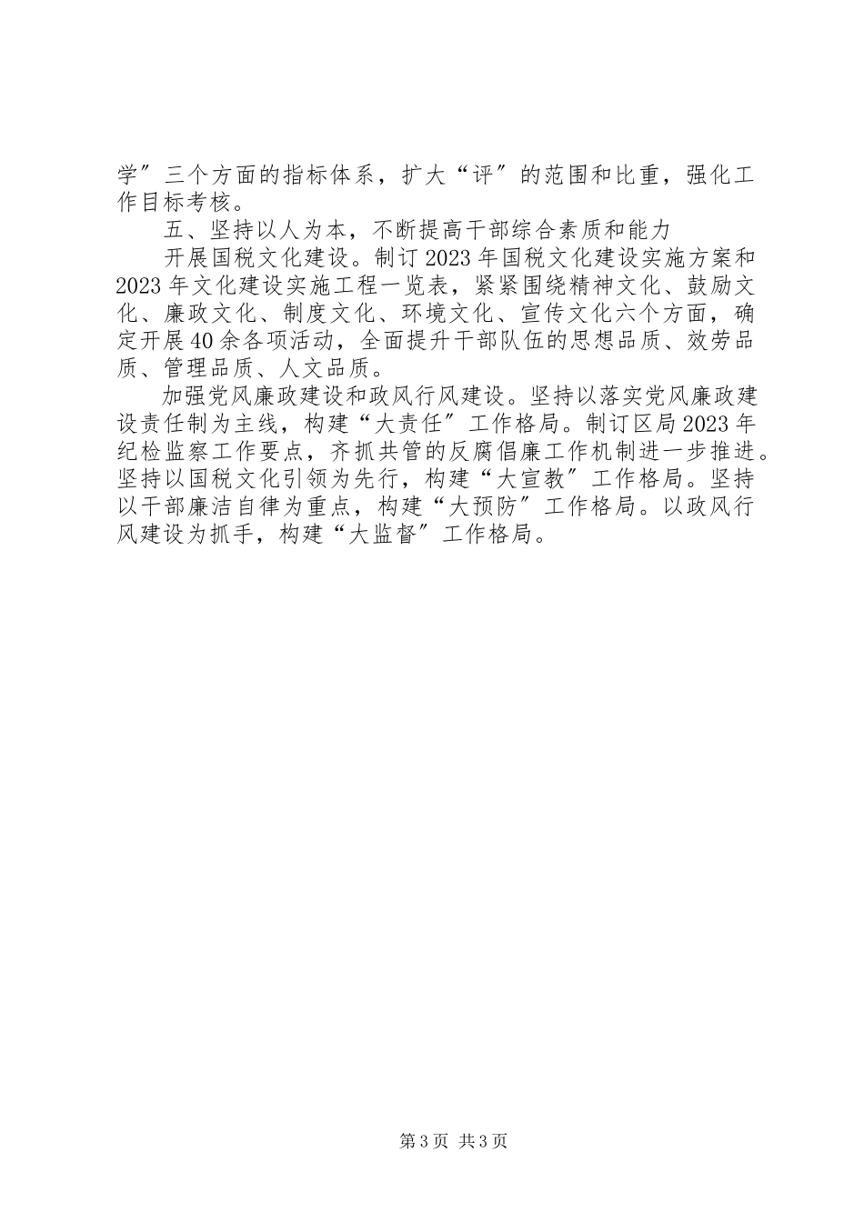 2023年区国税局工作报告.docx_第3页