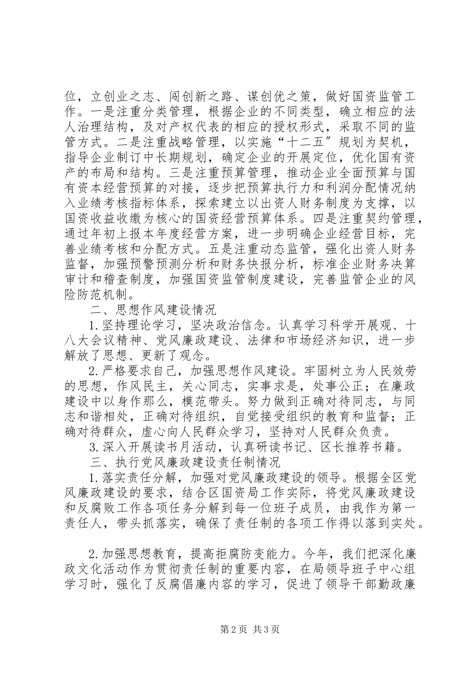 2023年区国资局上半年个人述职报告.docx_第2页