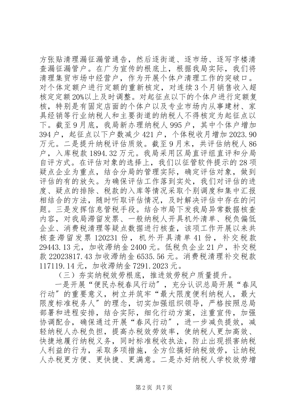 2023年区国税局年度工作报告.docx_第2页
