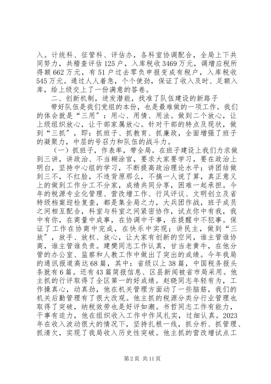 2023年区国税局工作报告材料.docx_第2页
