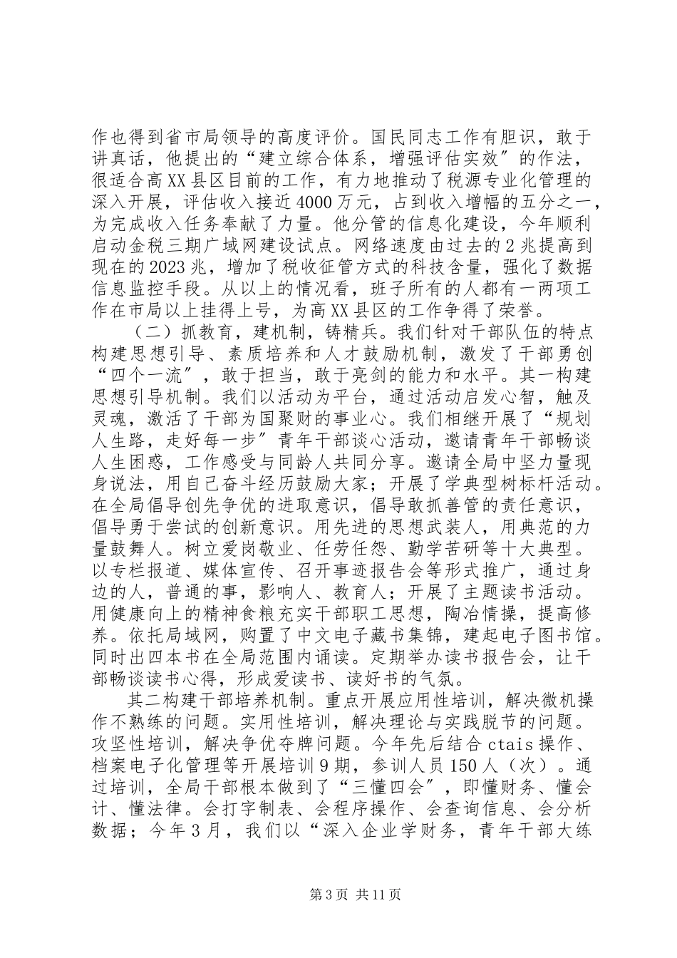 2023年区国税局工作报告材料.docx_第3页