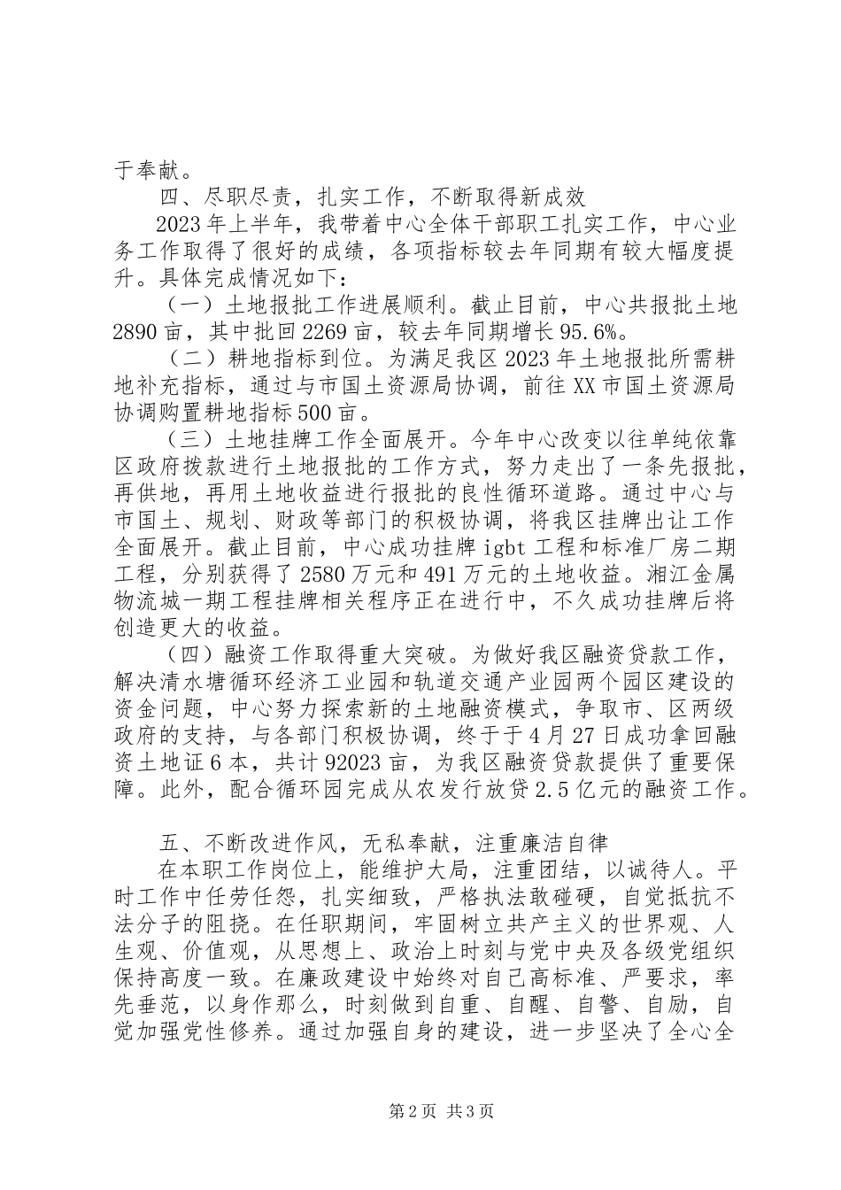 2023年区土地储备中心主任个人述职报告.docx_第2页