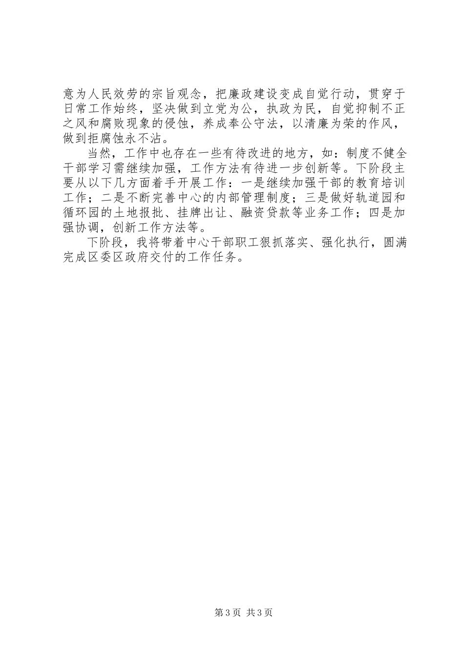 2023年区土地储备中心主任个人述职报告.docx_第3页